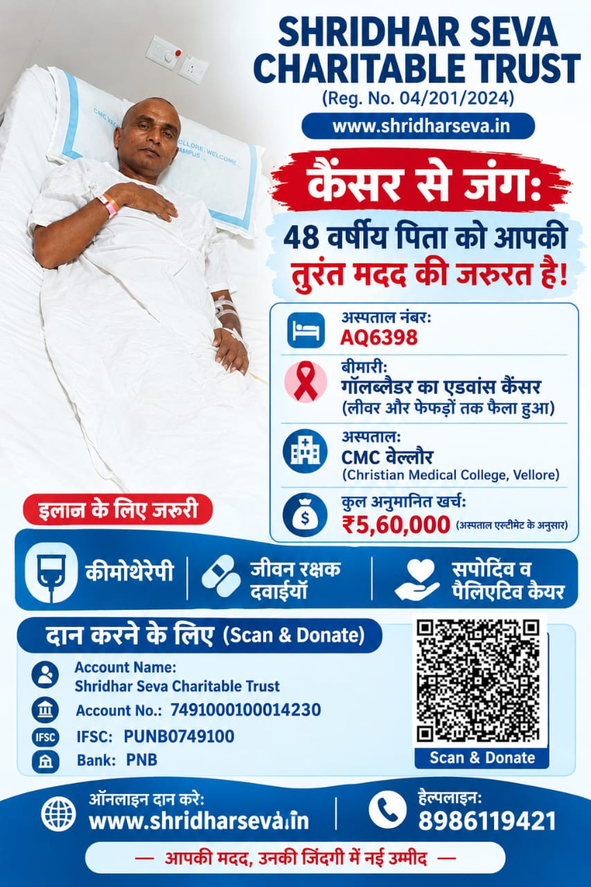Urgent Medical Fundraiser for Vonu Yadav | Shridhar Seva charitable Trust